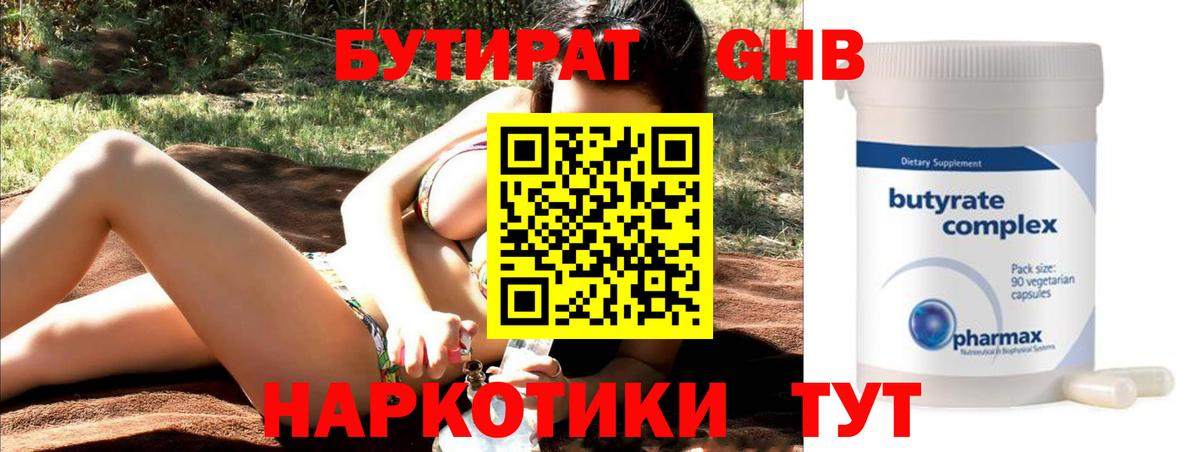 Бутират вода Прохладный