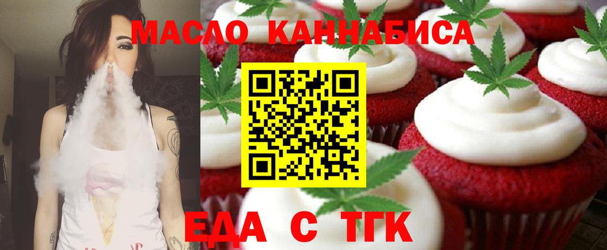 Прохладный  Еда ТГК марихуана  Вход с VPN 