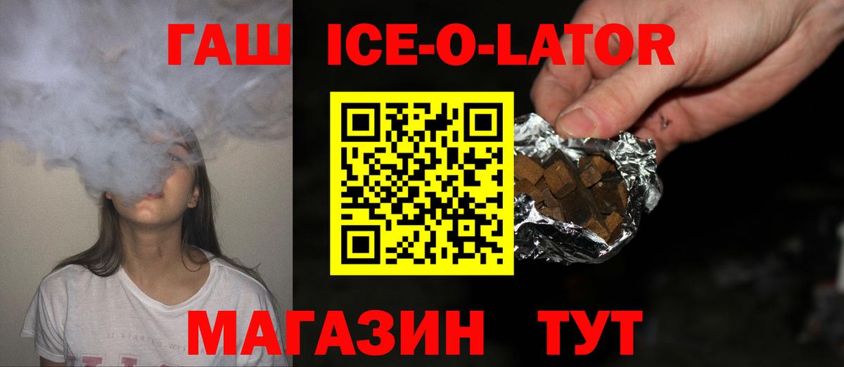 ГАШИШ  Вход с VPN  Прохладный  ГАШИШ ice o lator  Гашиш Изолятор 