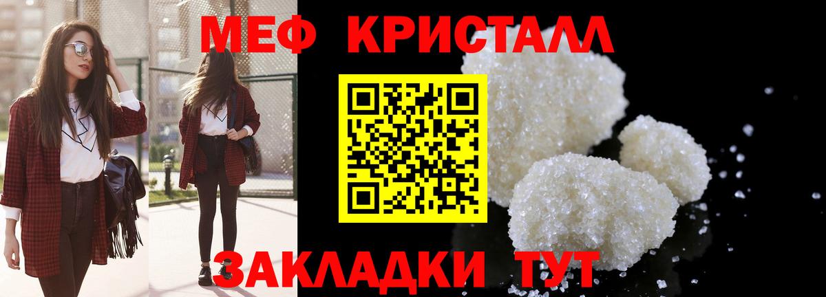 Мефедрон кристаллы Прохладный